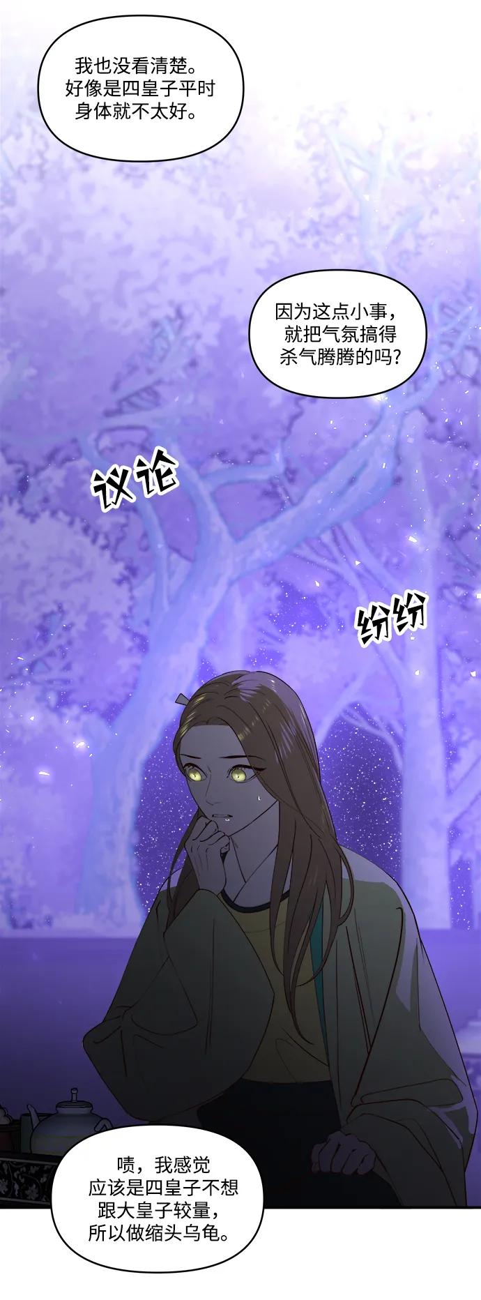 《妙龄皇子》[第79话] 今夜，已无法将爱再次推开 第31页