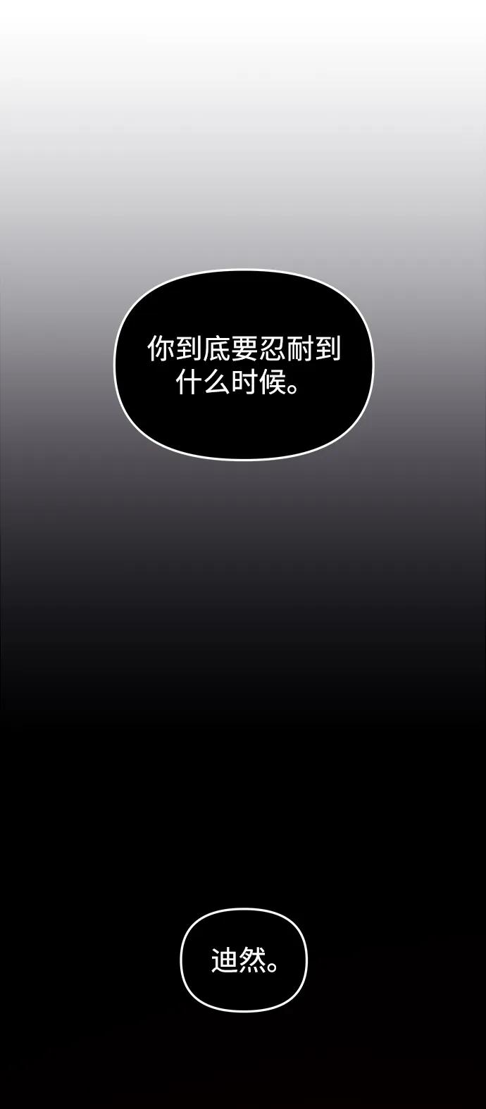 《妙龄皇子》[第79话] 今夜，已无法将爱再次推开 第8页