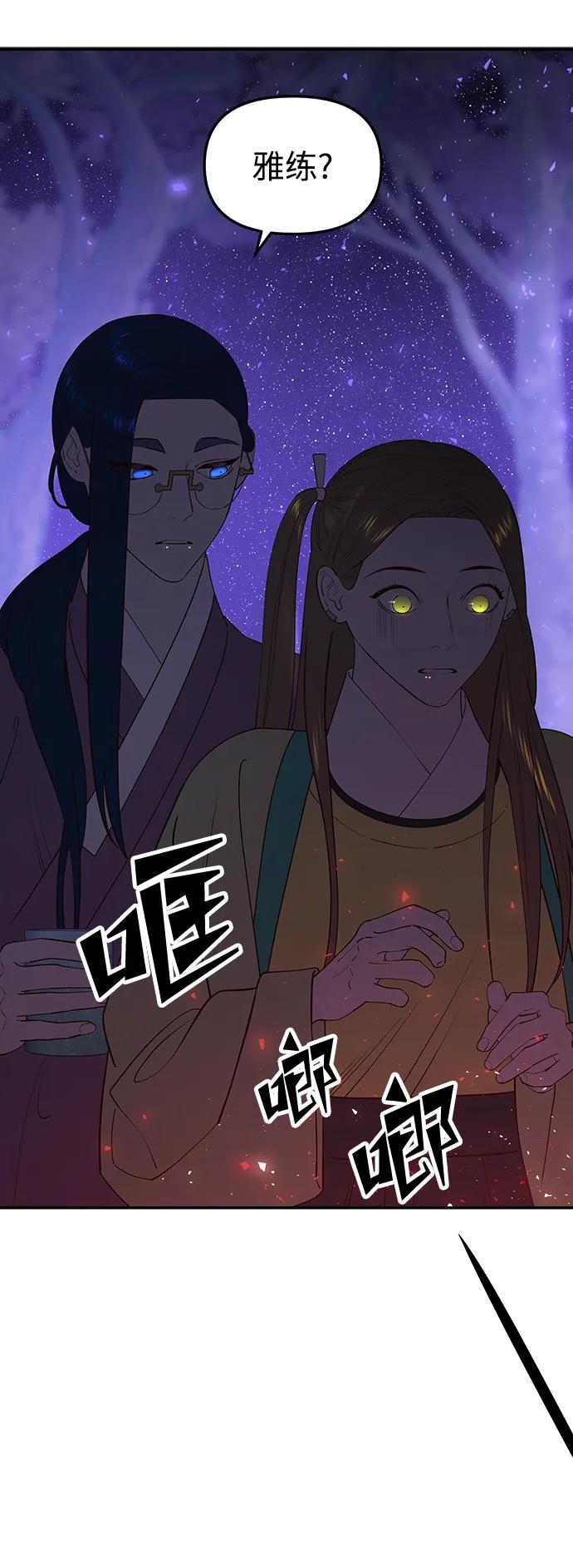 《妙龄皇子》[第79话] 今夜，已无法将爱再次推开 第72页