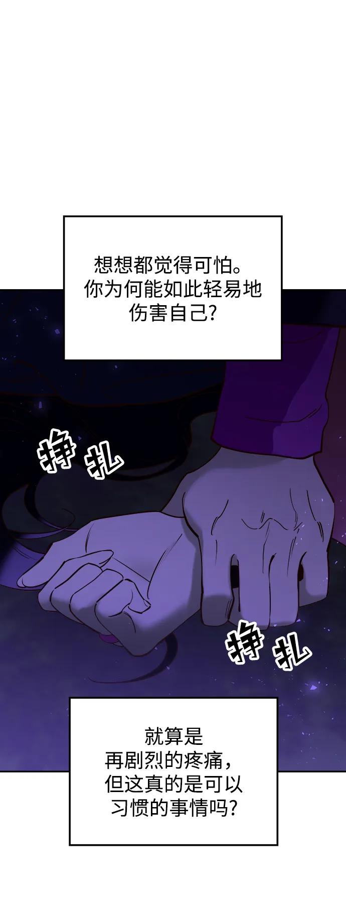 《妙龄皇子》[第79话] 今夜，已无法将爱再次推开 第112页