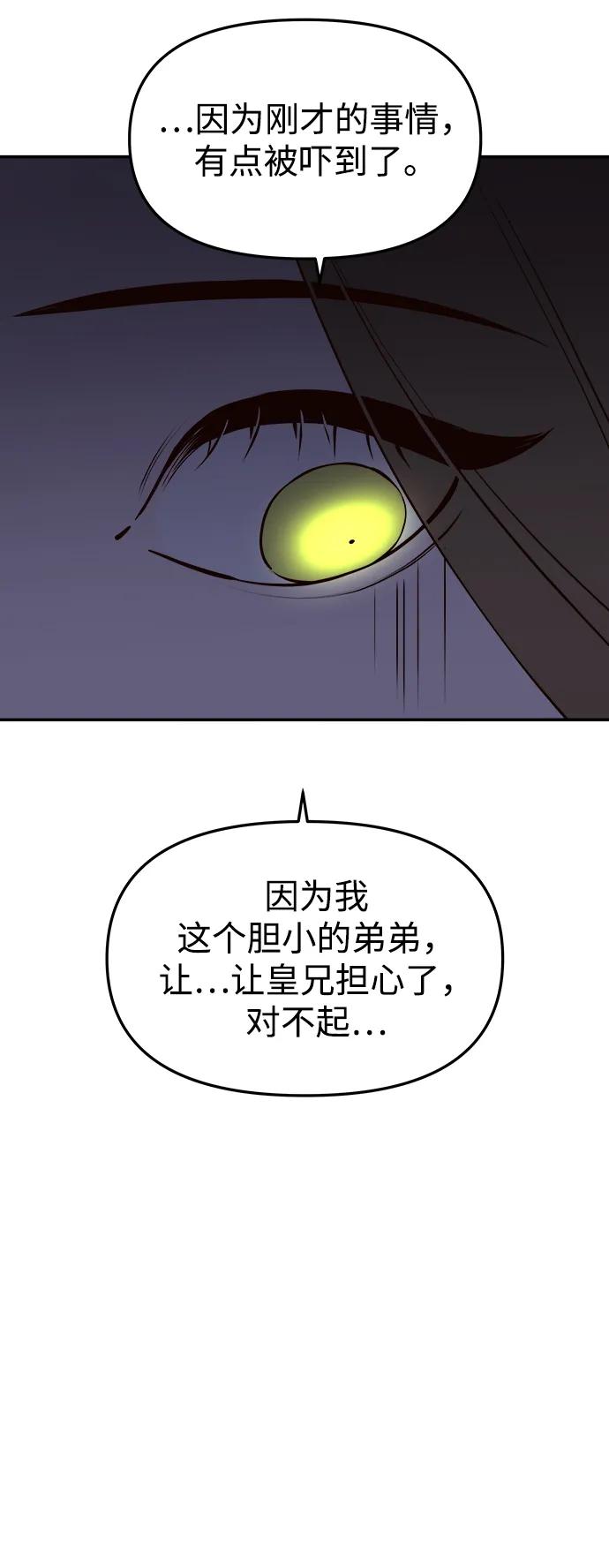 《妙龄皇子》[第79话] 今夜，已无法将爱再次推开 第74页