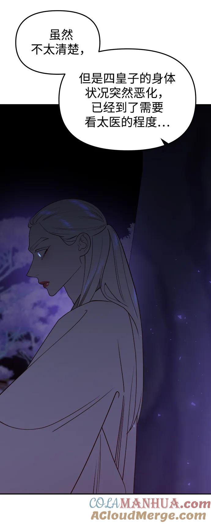 《妙龄皇子》[第79话] 今夜，已无法将爱再次推开 第97页