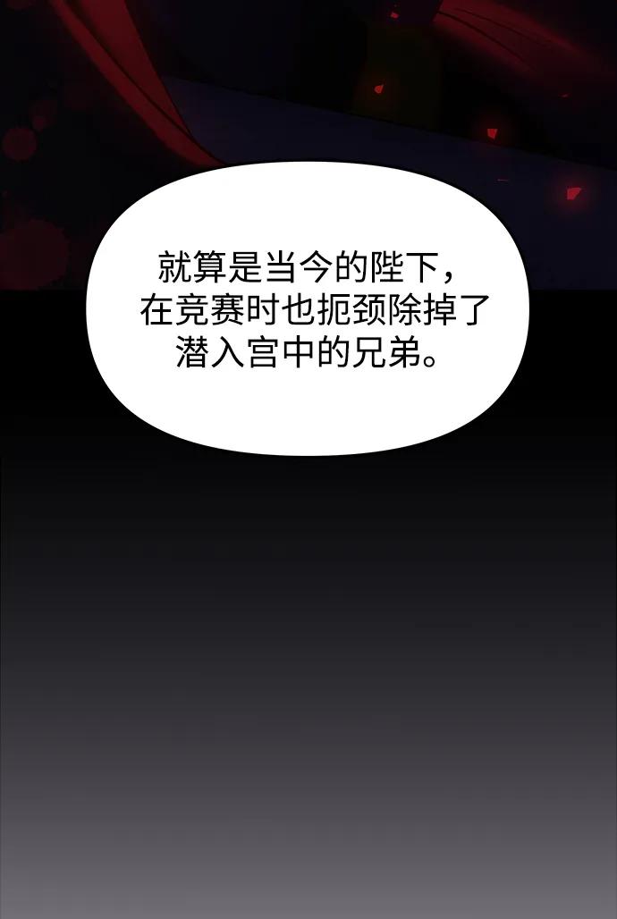 《妙龄皇子》[第79话] 今夜，已无法将爱再次推开 第87页