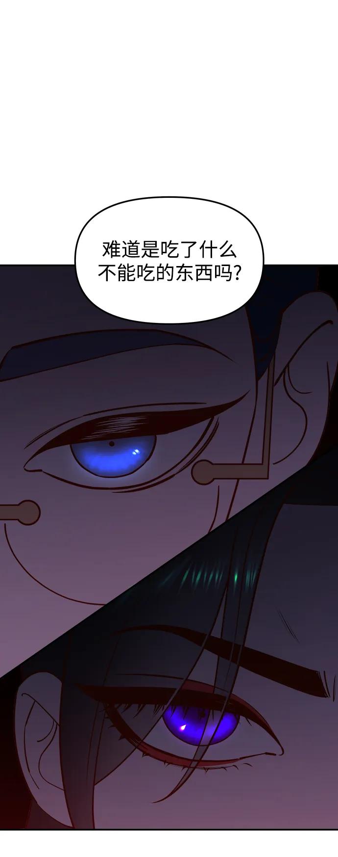 《妙龄皇子》[第79话] 今夜，已无法将爱再次推开 第3页