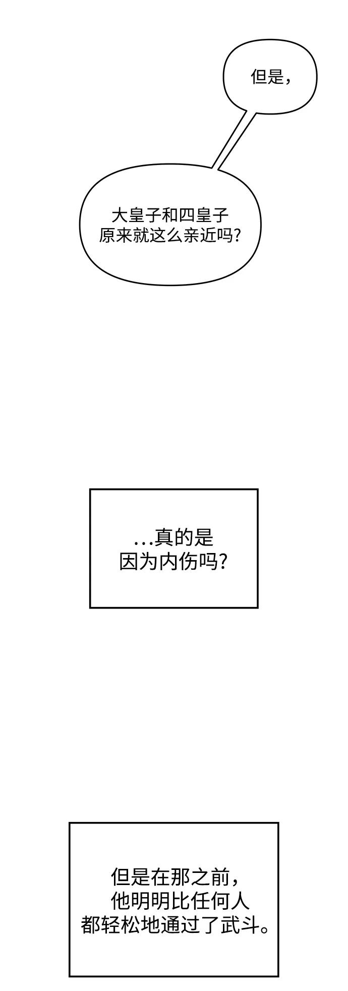 《妙龄皇子》[第79话] 今夜，已无法将爱再次推开 第32页