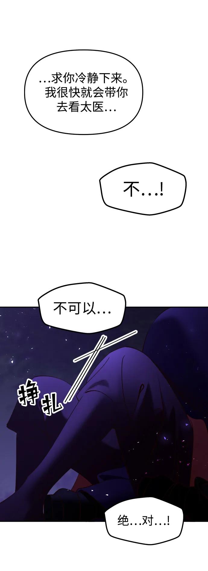 《妙龄皇子》[第79话] 今夜，已无法将爱再次推开 第119页