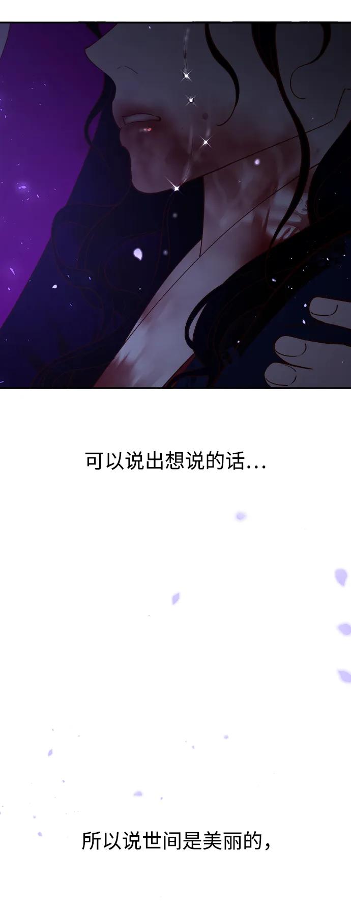 《妙龄皇子》[第79话] 今夜，已无法将爱再次推开 第67页