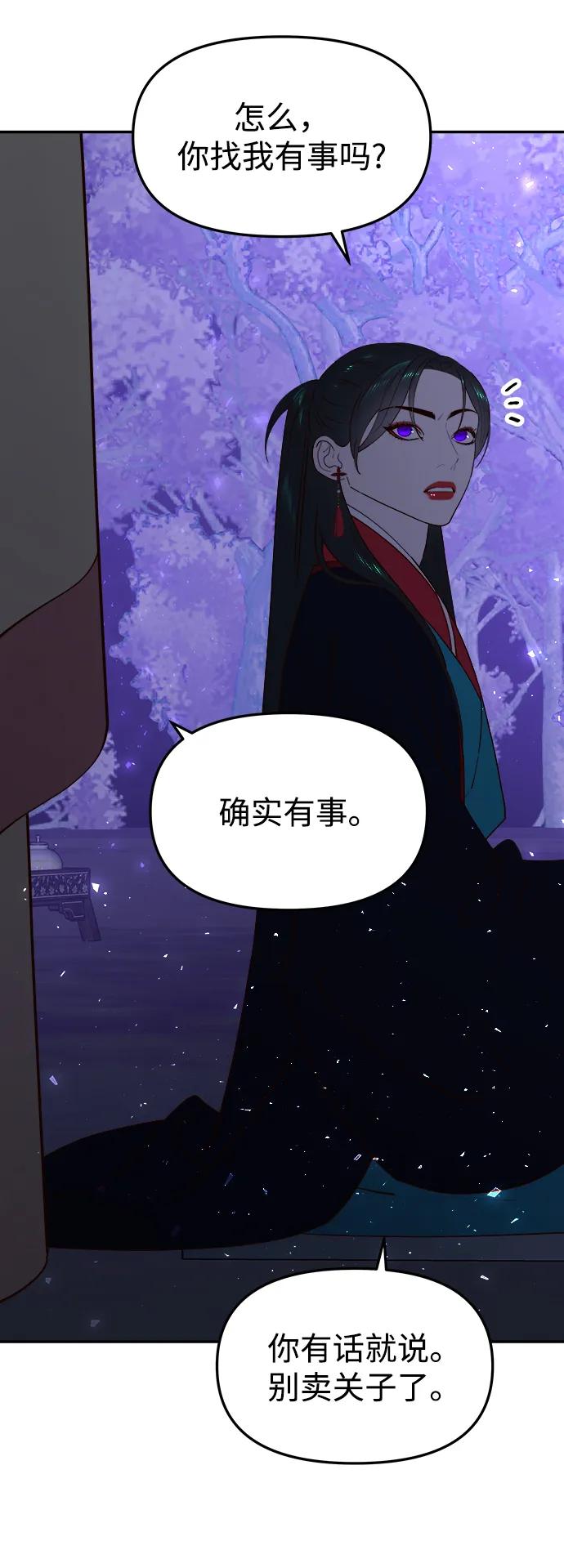 《妙龄皇子》[第79话] 今夜，已无法将爱再次推开 第79页