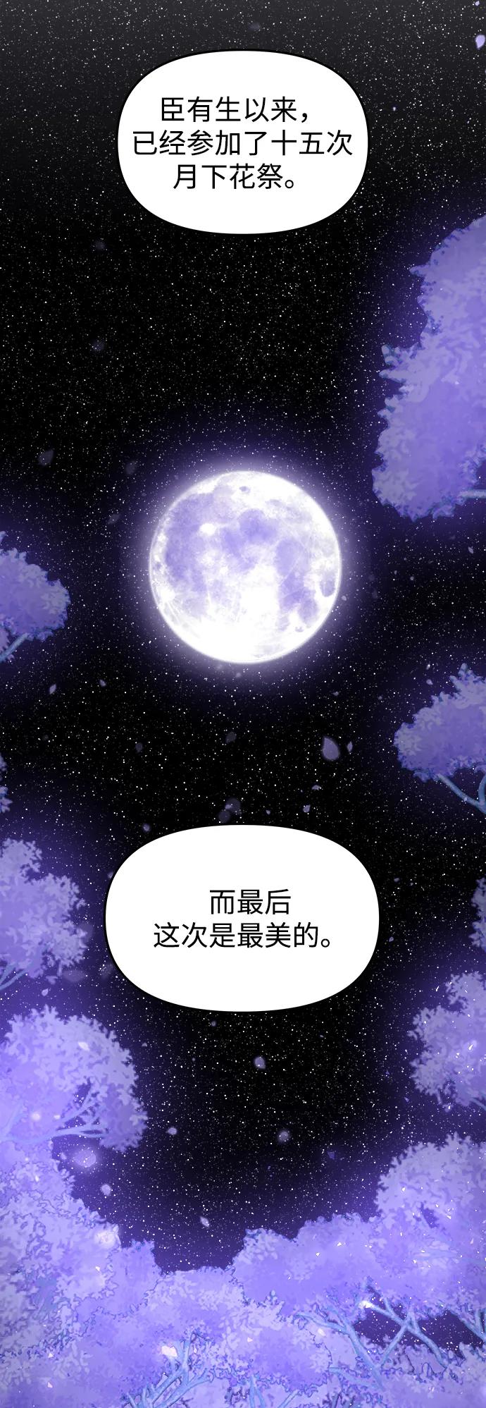 《妙龄皇子》[第79话] 今夜，已无法将爱再次推开 第43页