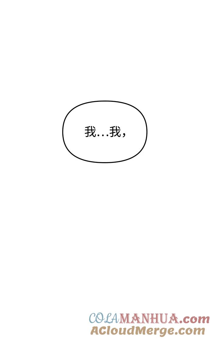 《妙龄皇子》[第79话] 今夜，已无法将爱再次推开 第73页