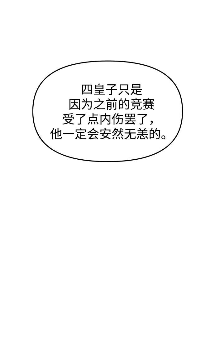 《妙龄皇子》[第79话] 今夜，已无法将爱再次推开 第76页