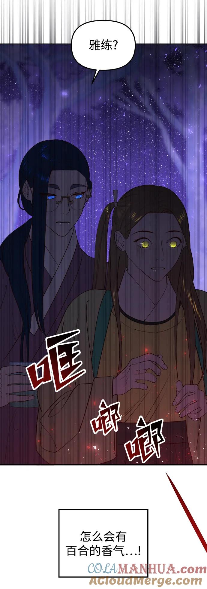 《妙龄皇子》[第79话] 今夜，已无法将爱再次推开 第41页