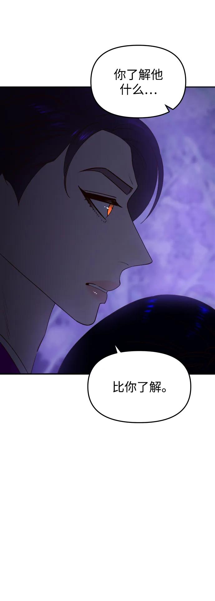 《妙龄皇子》[第79话] 今夜，已无法将爱再次推开 第24页