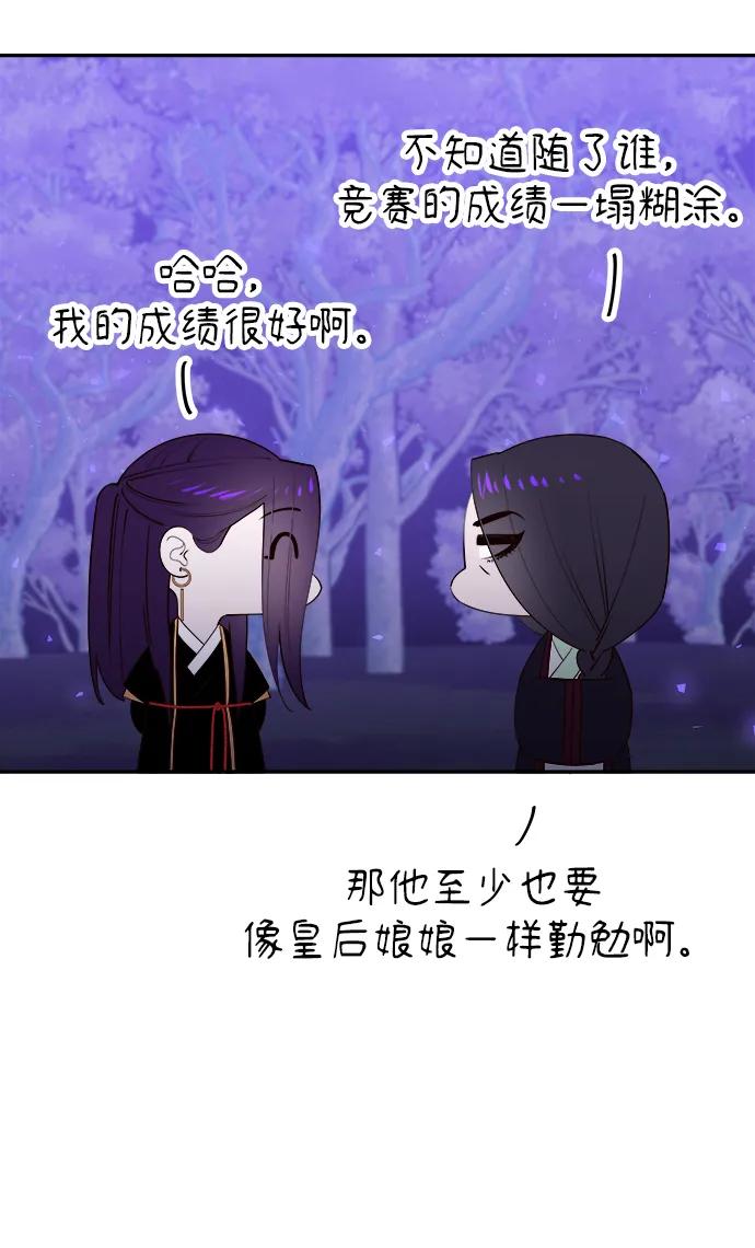 《妙龄皇子》[第79话] 今夜，已无法将爱再次推开 第52页