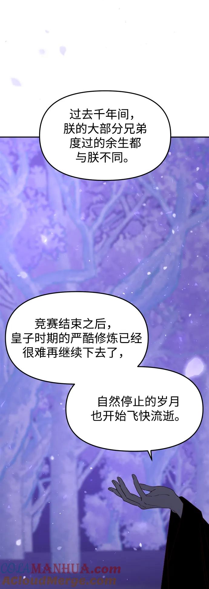 《妙龄皇子》[第79话] 今夜，已无法将爱再次推开 第57页