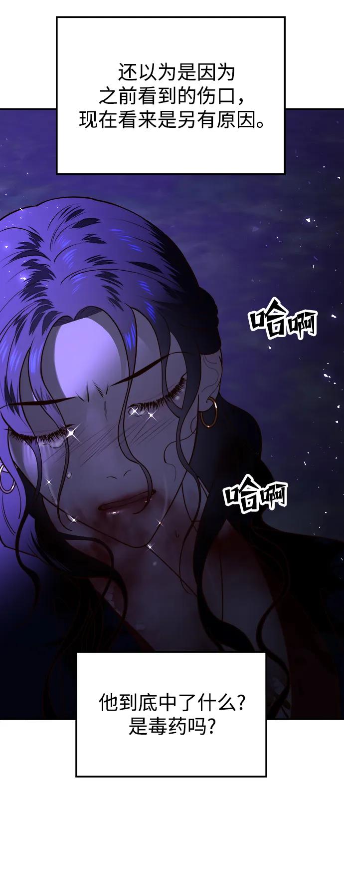 《妙龄皇子》[第79话] 今夜，已无法将爱再次推开 第106页