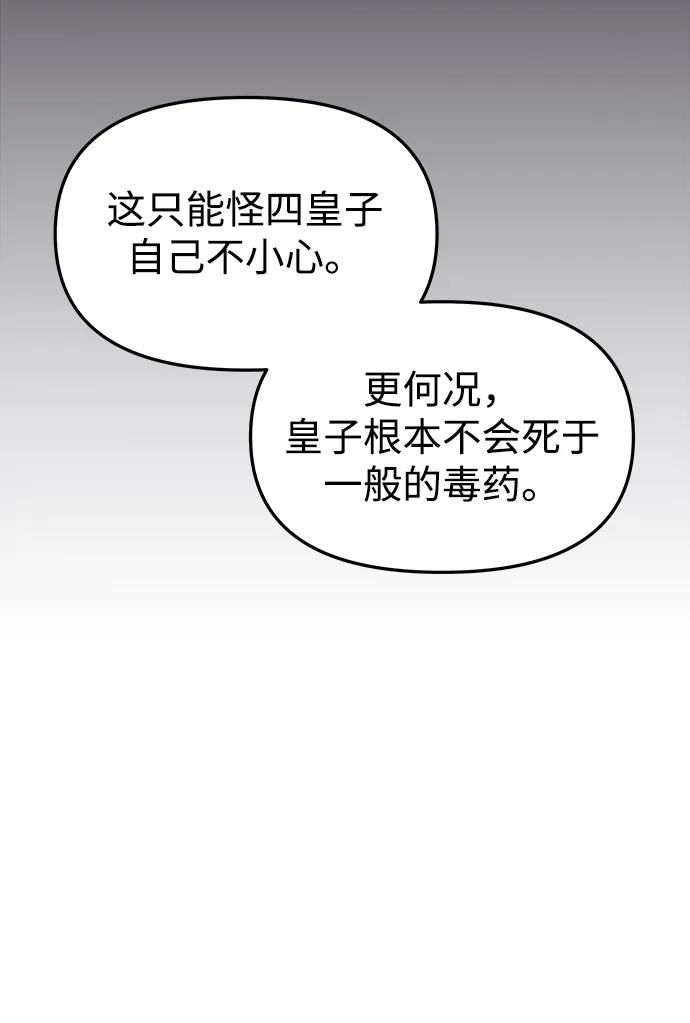 《妙龄皇子》[第79话] 今夜，已无法将爱再次推开 第88页