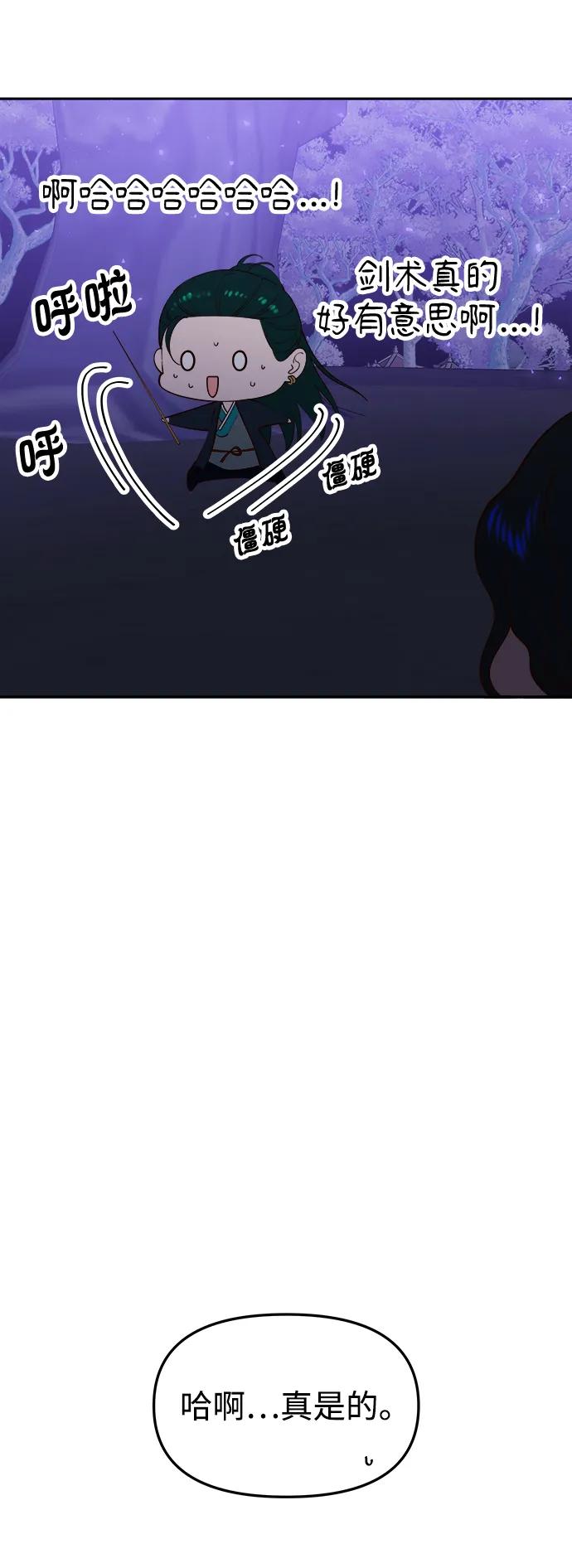 《妙龄皇子》[第79话] 今夜，已无法将爱再次推开 第102页
