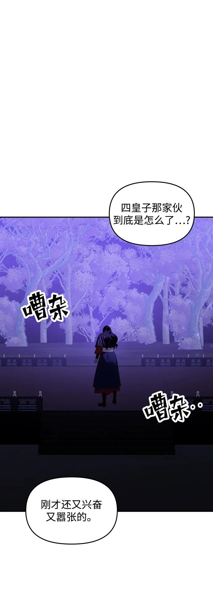 《妙龄皇子》[第79话] 今夜，已无法将爱再次推开 第2页