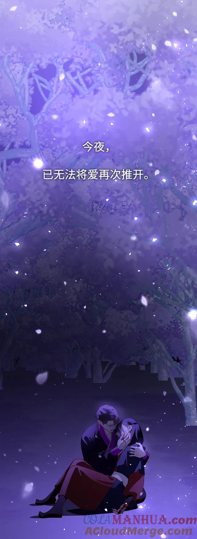 《妙龄皇子》[第79话] 今夜，已无法将爱再次推开 第69页