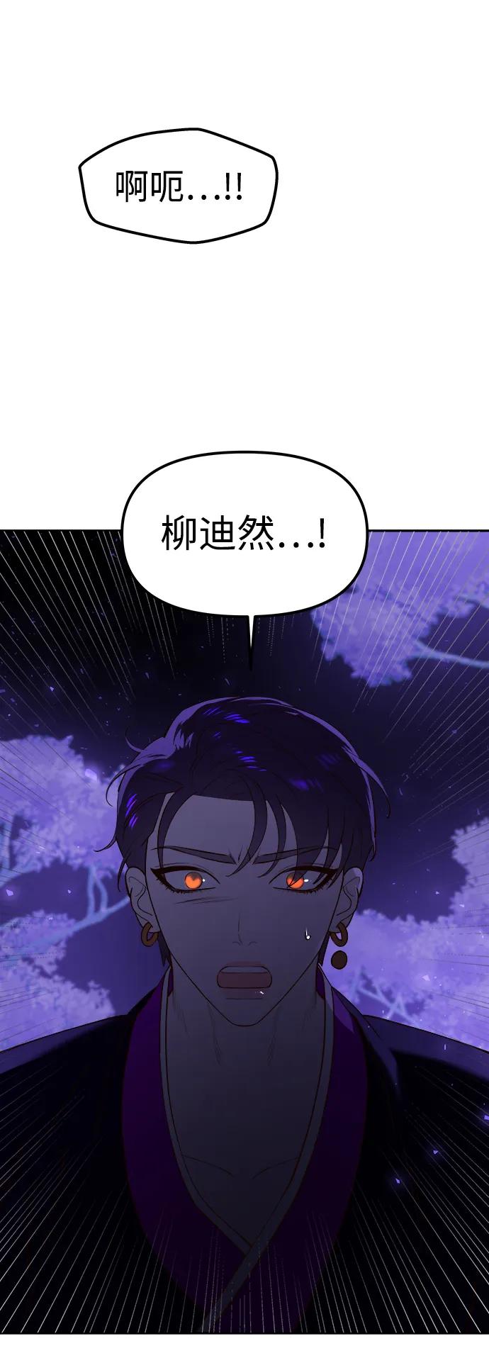 《妙龄皇子》[第79话] 今夜，已无法将爱再次推开 第120页