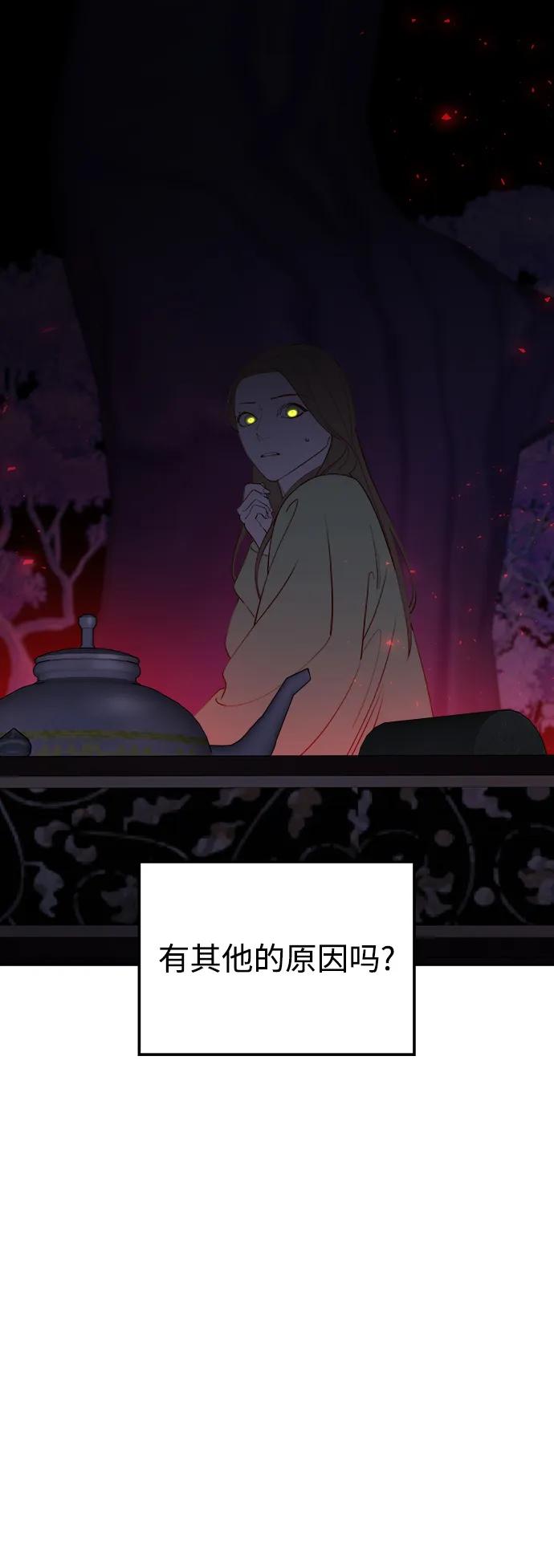 《妙龄皇子》[第79话] 今夜，已无法将爱再次推开 第35页