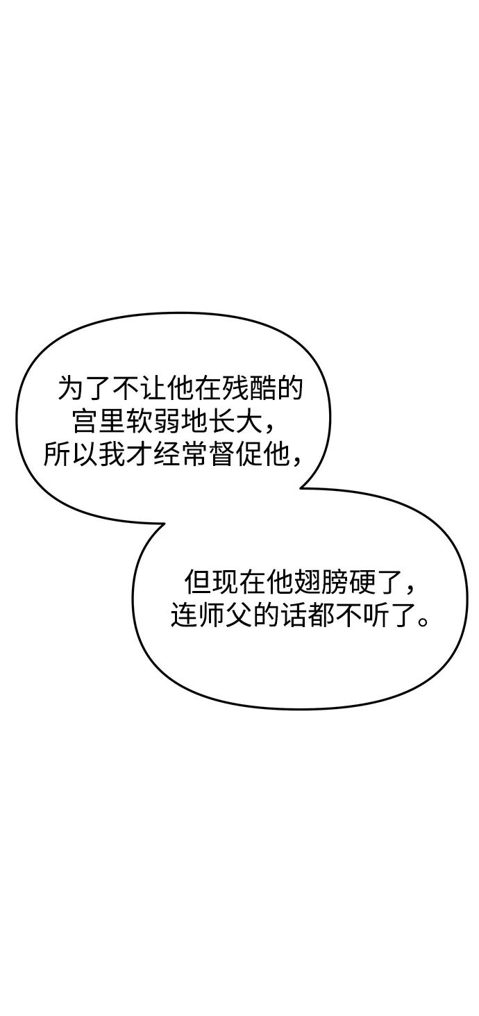 《妙龄皇子》[第79话] 今夜，已无法将爱再次推开 第51页