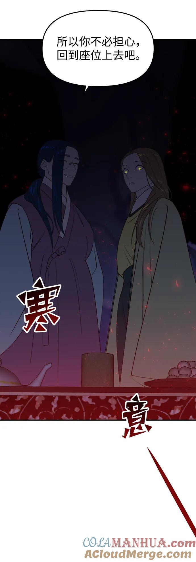 《妙龄皇子》[第79话] 今夜，已无法将爱再次推开 第77页