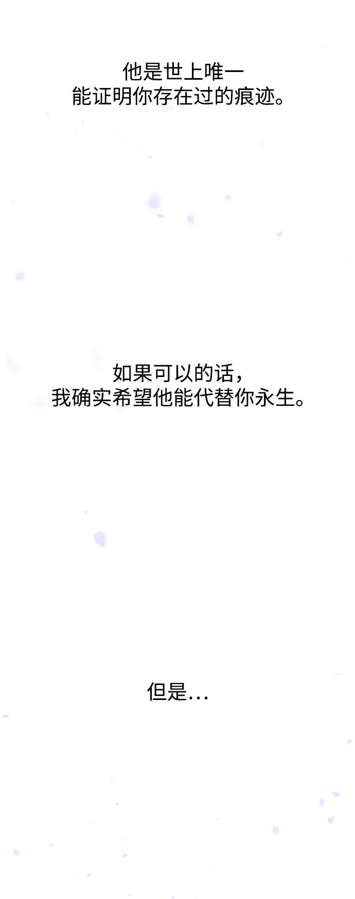 《妙龄皇子》[第79话] 今夜，已无法将爱再次推开 第56页