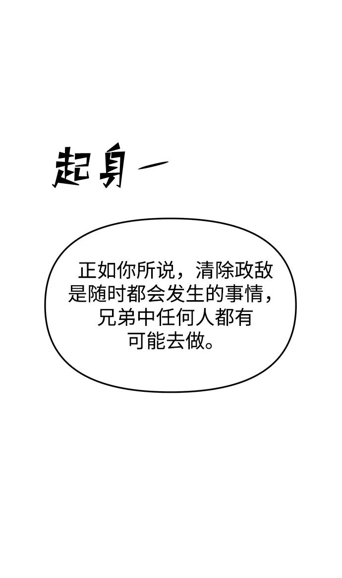 《妙龄皇子》[第79话] 今夜，已无法将爱再次推开 第84页