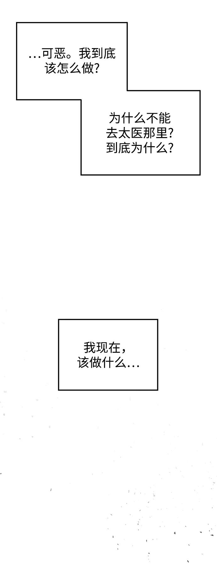 《妙龄皇子》[第79话] 今夜，已无法将爱再次推开 第122页