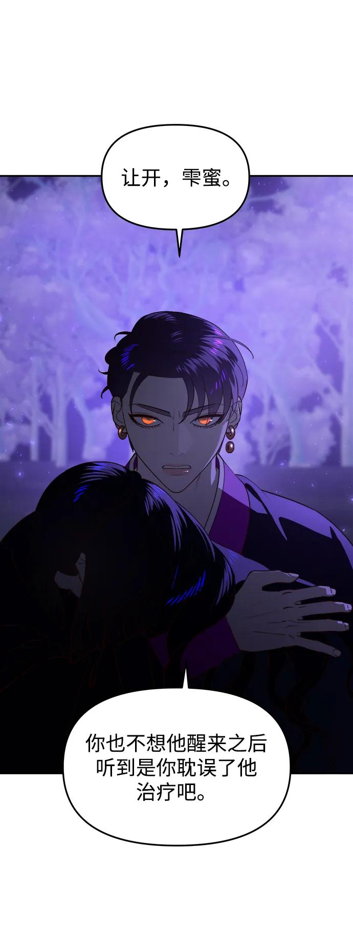 《妙龄皇子》[第79话] 今夜，已无法将爱再次推开 第28页