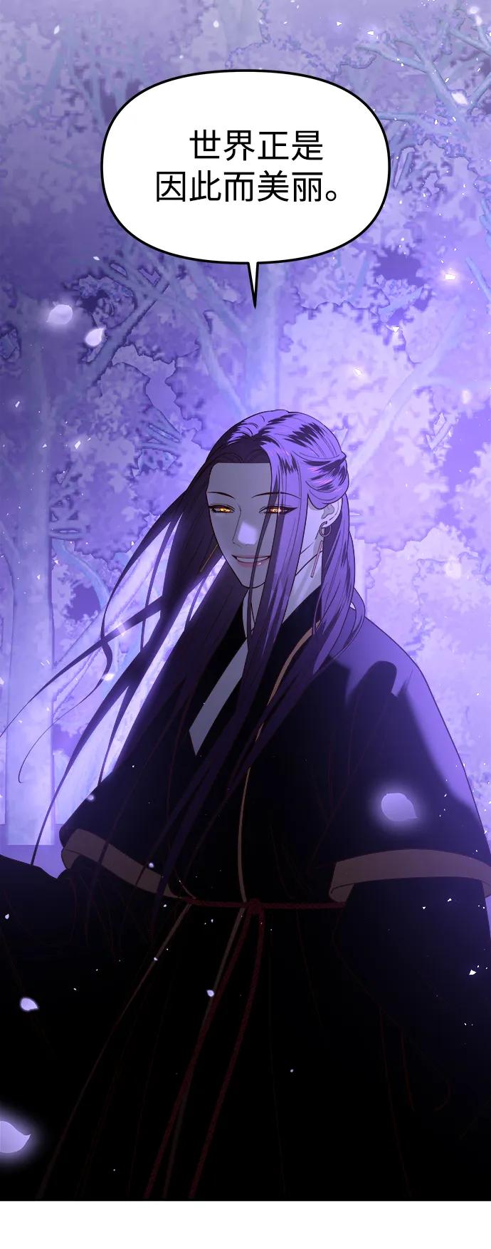 《妙龄皇子》[第79话] 今夜，已无法将爱再次推开 第60页