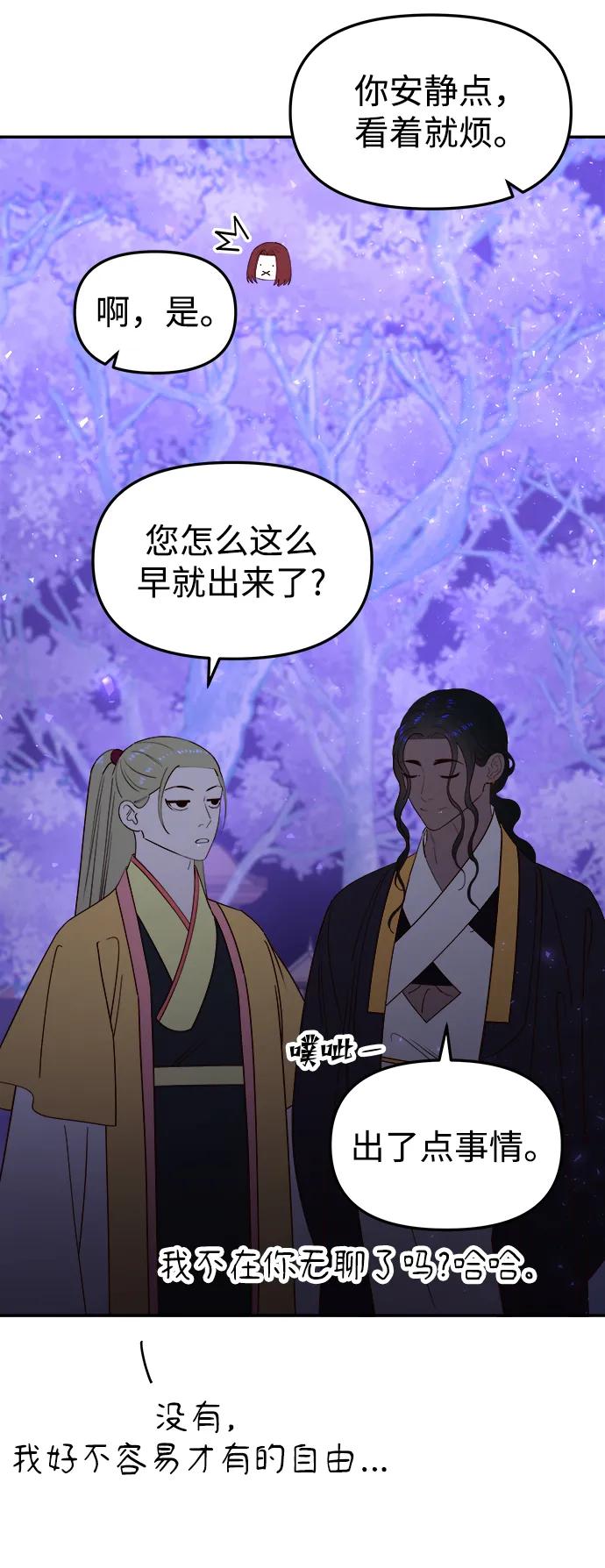 《妙龄皇子》[第79话] 今夜，已无法将爱再次推开 第94页