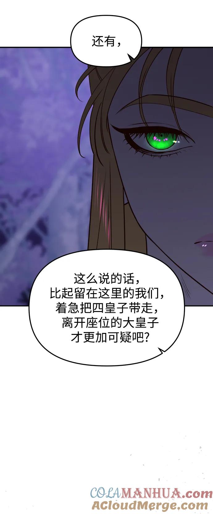《妙龄皇子》[第79话] 今夜，已无法将爱再次推开 第89页