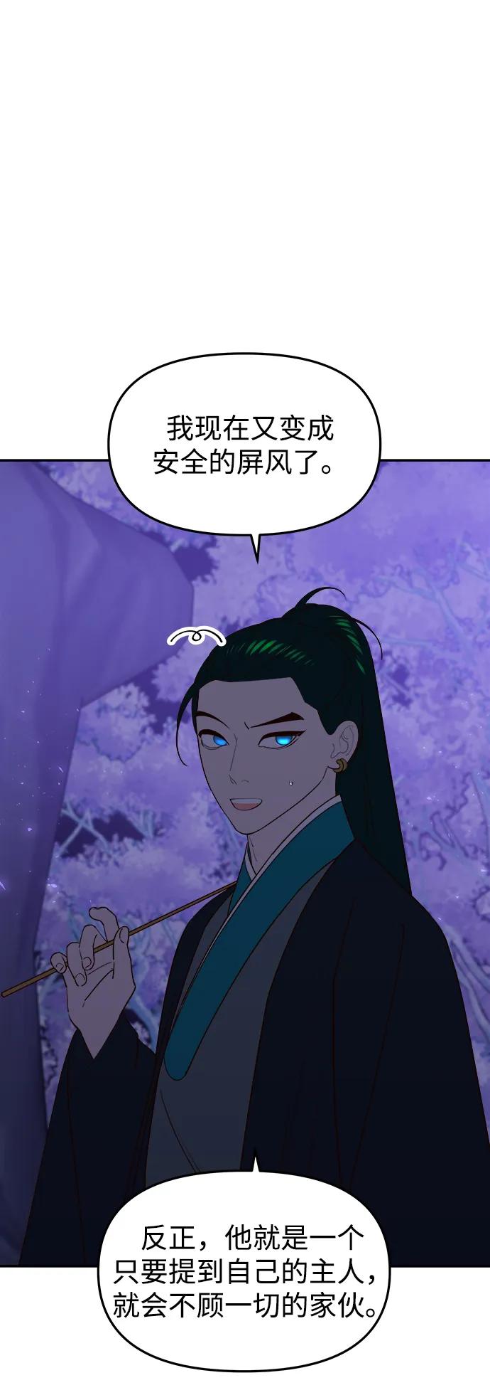 《妙龄皇子》[第79话] 今夜，已无法将爱再次推开 第103页