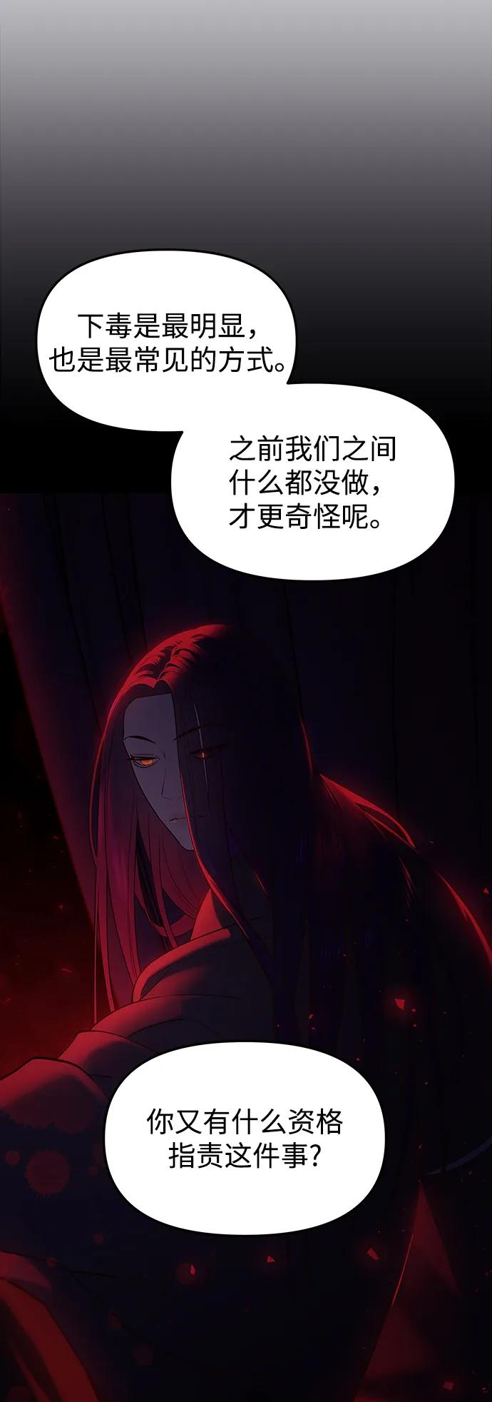 《妙龄皇子》[第79话] 今夜，已无法将爱再次推开 第86页