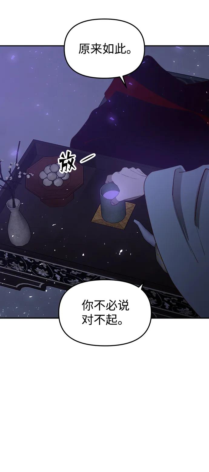 《妙龄皇子》[第79话] 今夜，已无法将爱再次推开 第75页