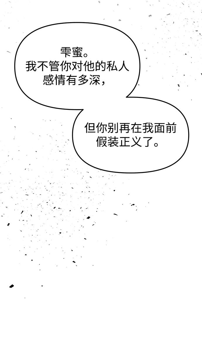 《妙龄皇子》[第79话] 今夜，已无法将爱再次推开 第90页