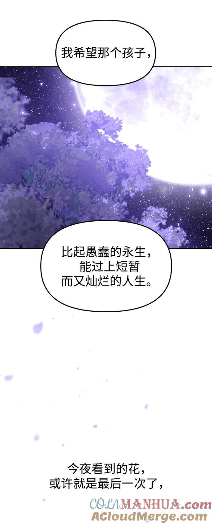 《妙龄皇子》[第79话] 今夜，已无法将爱再次推开 第65页