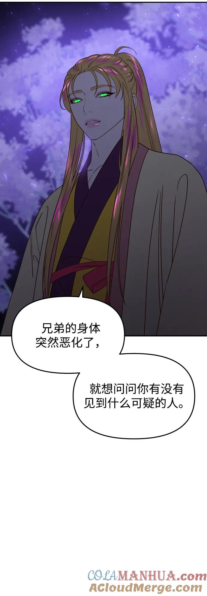 《妙龄皇子》[第79话] 今夜，已无法将爱再次推开 第81页