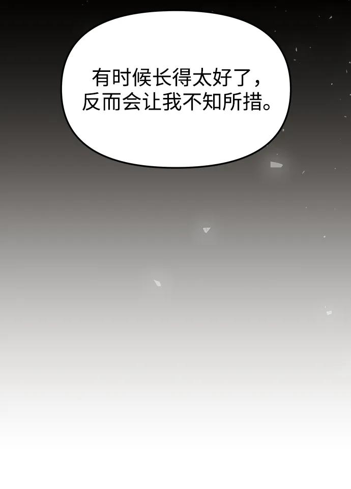 《妙龄皇子》[第80话] 令人厌恶且粗暴之事 第76页