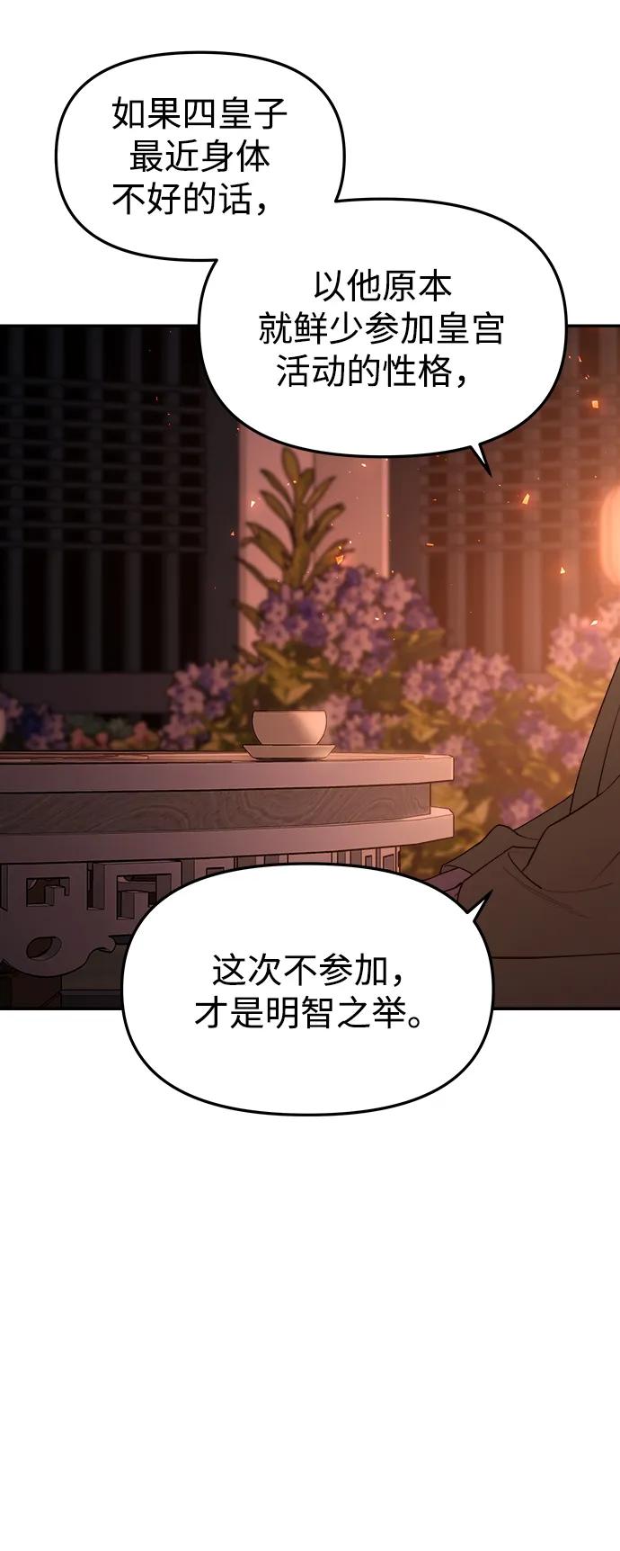 《妙龄皇子》[第80话] 令人厌恶且粗暴之事 第46页