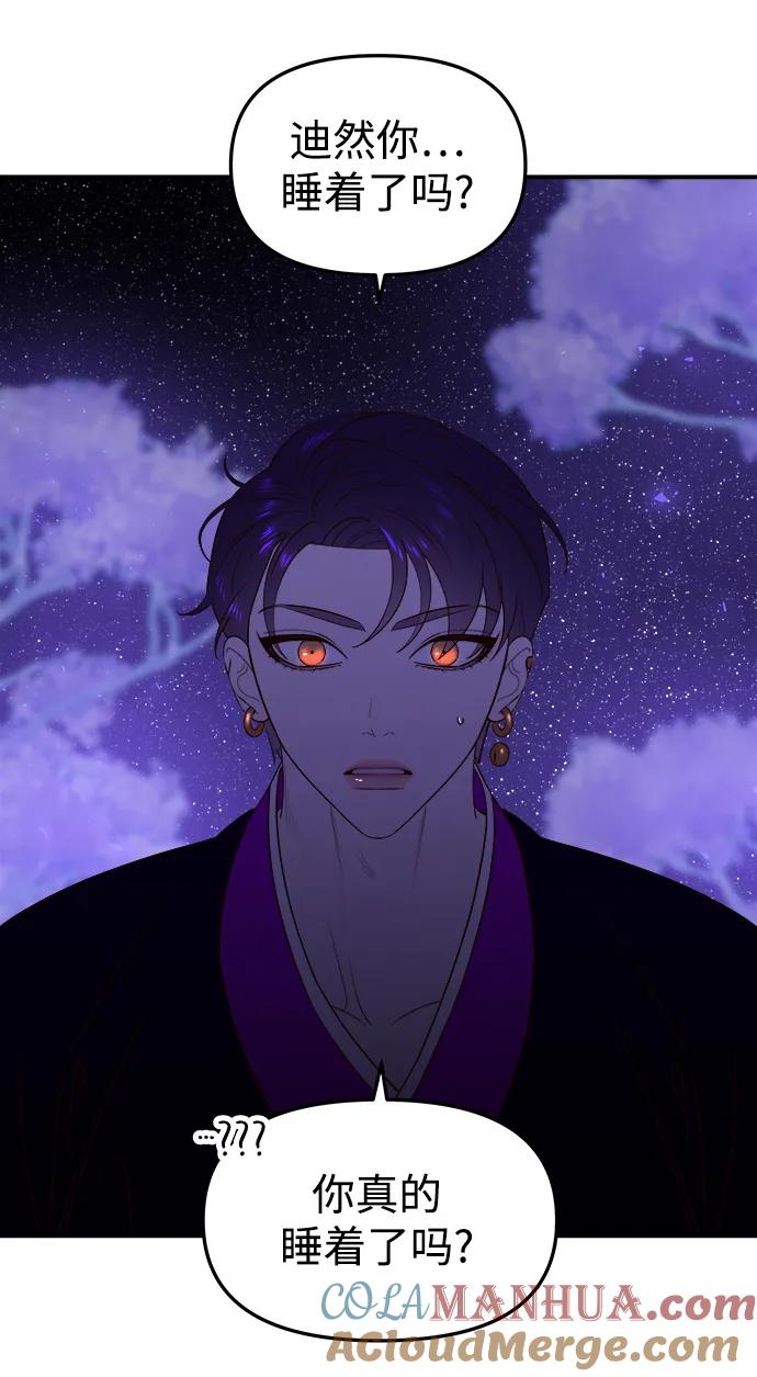 《妙龄皇子》[第80话] 令人厌恶且粗暴之事 第33页