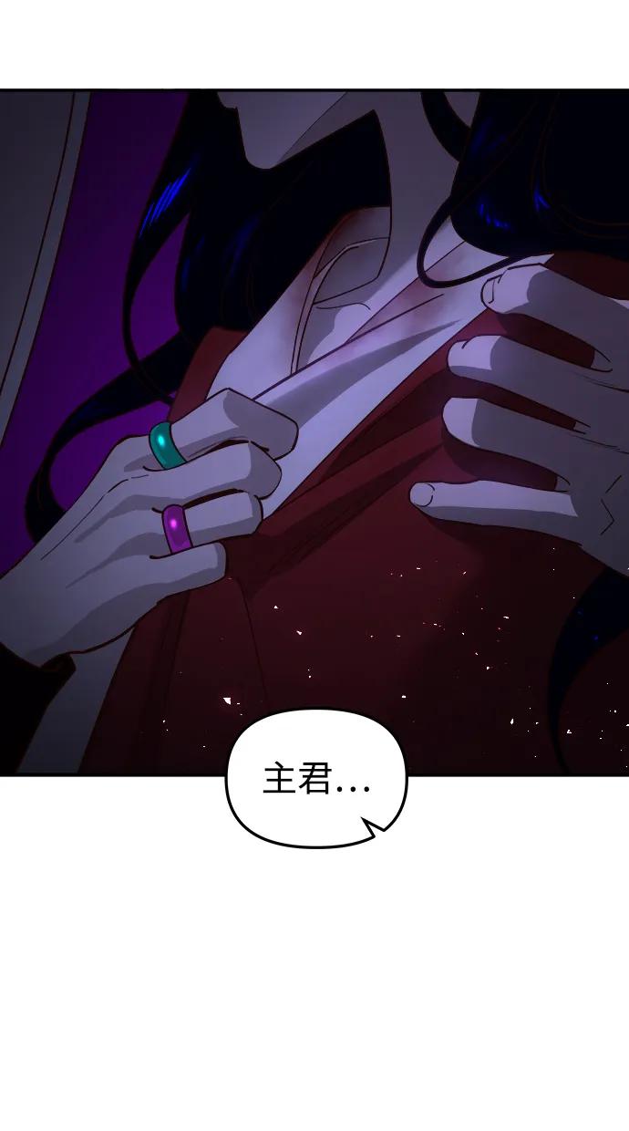 《妙龄皇子》[第80话] 令人厌恶且粗暴之事 第106页