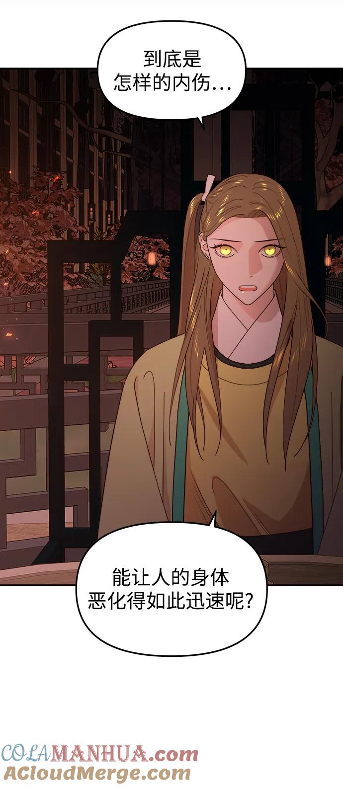 《妙龄皇子》[第80话] 令人厌恶且粗暴之事 第49页