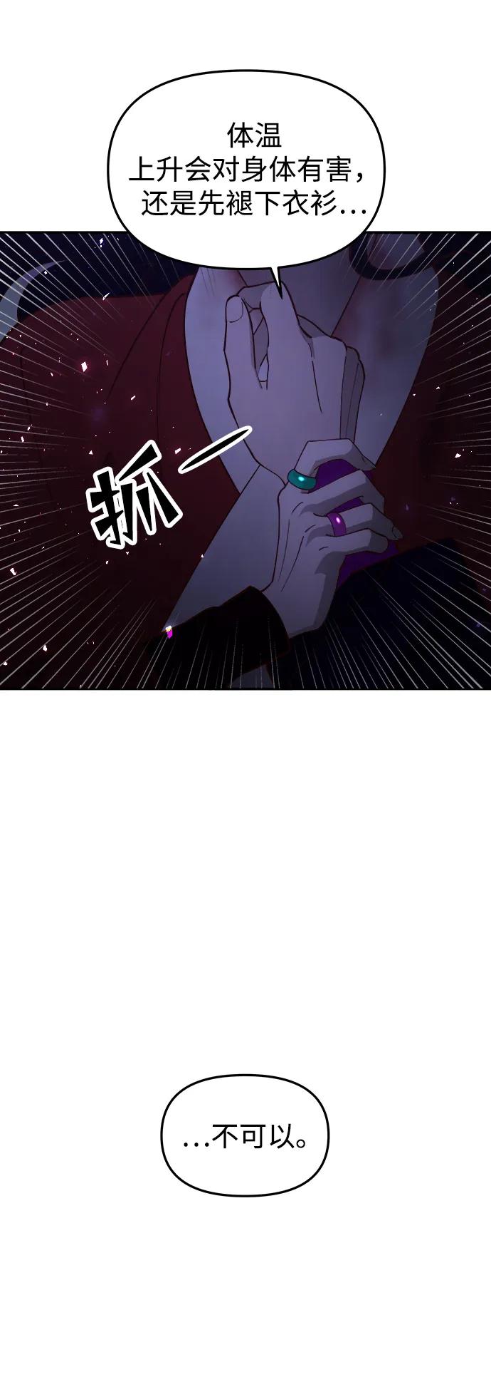 《妙龄皇子》[第80话] 令人厌恶且粗暴之事 第28页