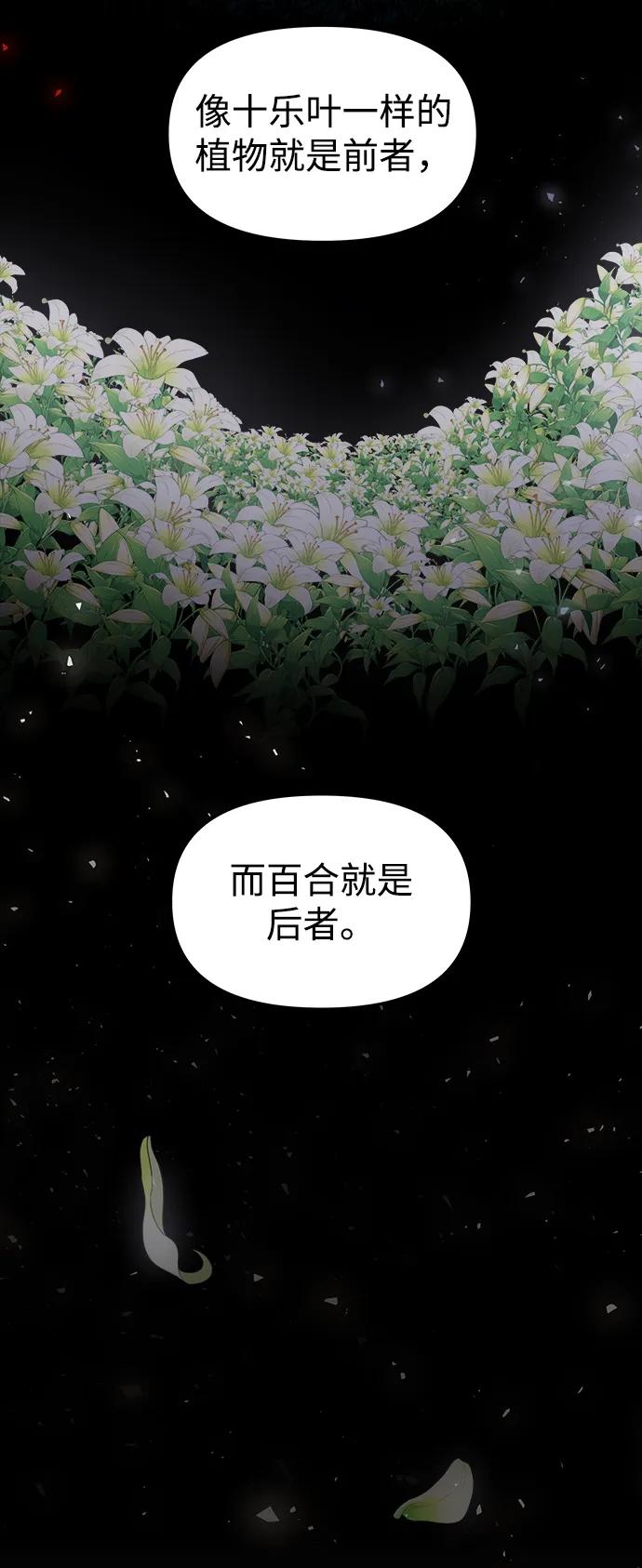 《妙龄皇子》[第80话] 令人厌恶且粗暴之事 第75页