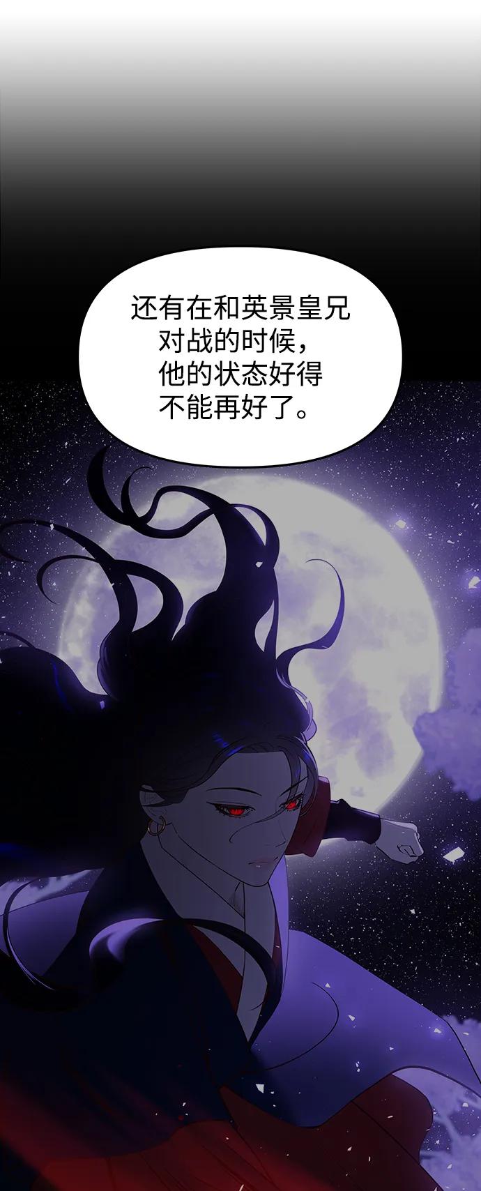 《妙龄皇子》[第80话] 令人厌恶且粗暴之事 第47页
