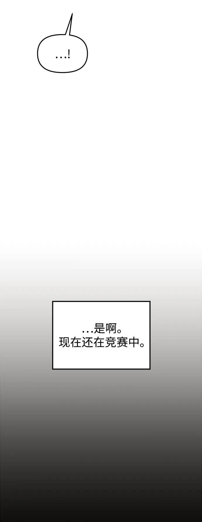 《妙龄皇子》[第80话] 令人厌恶且粗暴之事 第54页